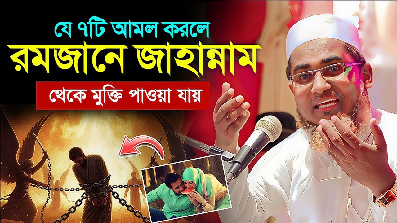 জাহান্নাম থেকে মুক্তি পাওয়ার দোয়া┇Dr Abdullahil Maruf Waz┇Abdullah Hil Maruf Jalsa┇New Bangla┇Waz