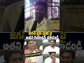 జగన్ ప్రెస్ మీట్ పై అతని రియాక్షన్ చూడండి🙏 #ysjagan #publicopinion #trending #ytshorts #viral #news
