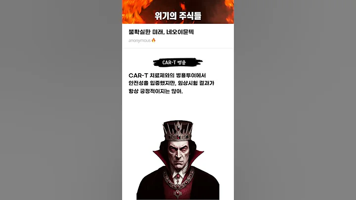 불확실한 미래, 네오이뮨텍 #20250729#네오이뮨텍#위기의주식들