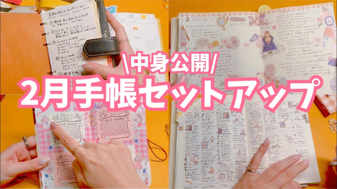 #352 2月の手帳セットアップ中身公開!
