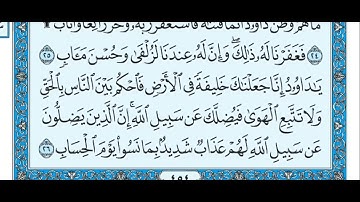 سورة ص مكتوبة / ماهر المعيقلي