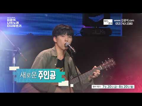 2018 김광석 나의 노래 다시부르기 모집