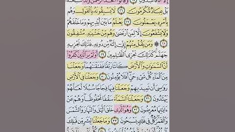 تيسير حفظ سورة الانبياء بالتكرار الوجه الثالث الايات  ( 25-35) مكرر 5 مرات بصوت الشيخ عبد الباسط