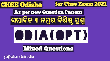 Odia(Opt)- 45 / +2 2ndyear Language Odia Optional / 3 marks Q n A / CHSE Odisha