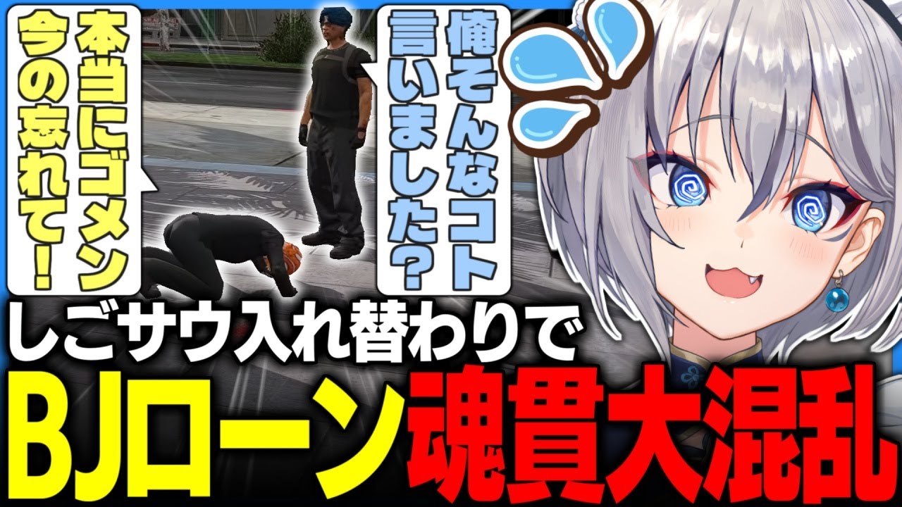 【#ストグラ】 四五六確×サウ汰の入れ替わりで魂貫大パニック!?BJローン借金編【稲荷いろは/イナイロハ/三否亭四五六確/星唄サウ汰/ストグラ救急隊/切り抜き】