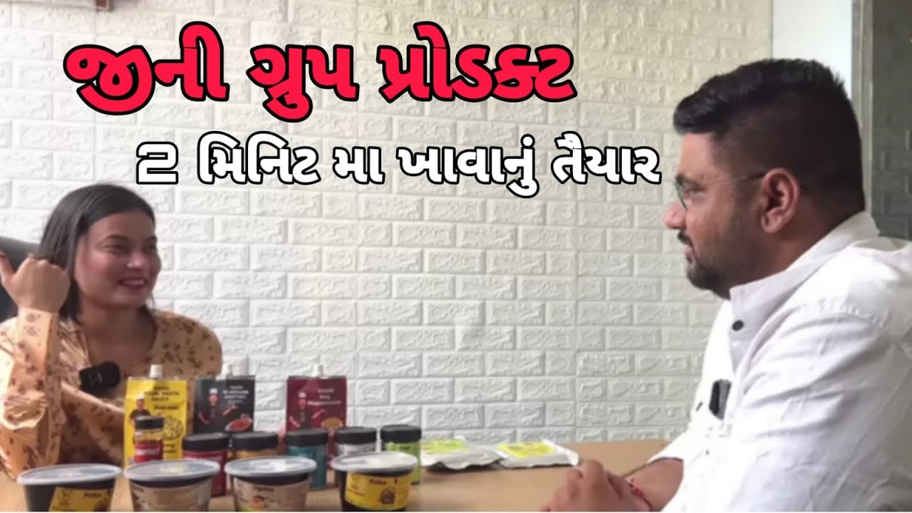 દીકરી એ બનાવી અનોખી પ્રોડક્ટ પાણી નાખો ખાવાનું રેડી Geniefood group ઘર બેઠા મંગાવો instant food