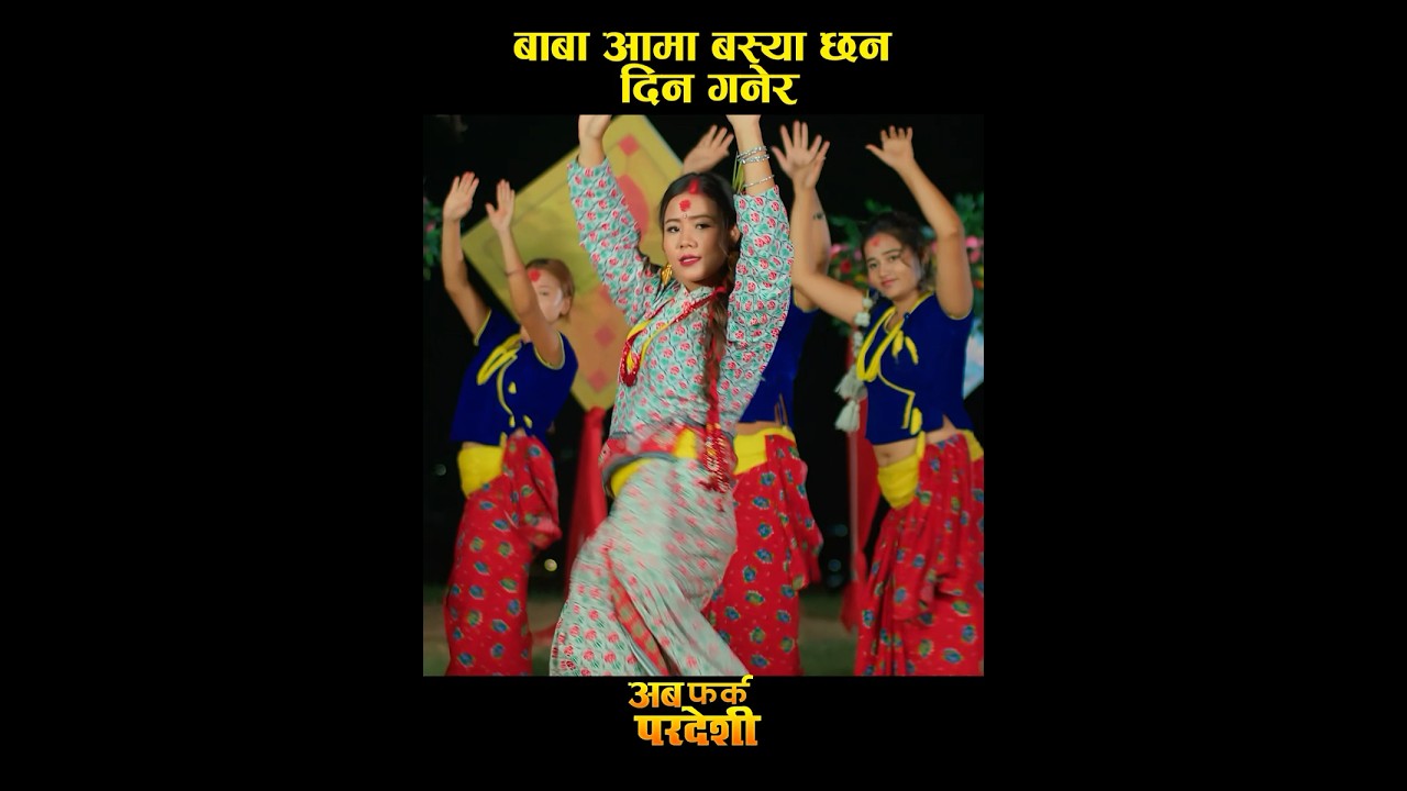 Baba Aama Basyachhau Dina Ganera