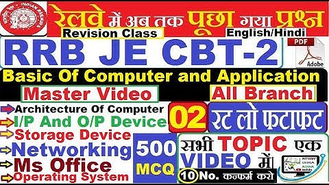 Top 500 Mcq RRB JE Cbt 2 Basic Of Computer & Application |Previous Year Topicwise Que /जल्दी देख लो