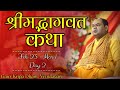 Shrimad Bhagwat Katha - Day 2 | Vrindavan | Shri Gaurdas Ji Maharaj