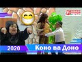 Коно Гулбахор Доно ва Сулаймон Лахзахои Бехтарин 2020 /Kono Gulbahor Dono va Sulaymon 2020 FULL HD