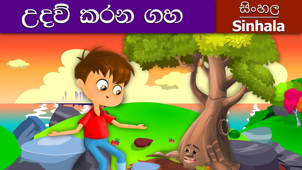 sinhala cartoon