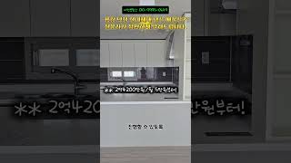 광양읍 용강 덕진 잔여세대 계약 시 중개수수료❌️❌️ 없음! 좋은 조건 지금 확인하세요🔥🔥.#용강덕진 #광양읍아파트 #용강리덕진 #서천부동산 #잔여세대 #광양의봄선샤인