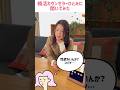 真剣交際ダメになってしまう原因#結婚相談所 #婚活初心者 #婚活男性
