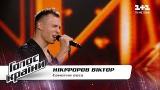 Viktor Nikiforov - “Samotnya Bosa” - The Voice Show Season 11 - Blind Audition 