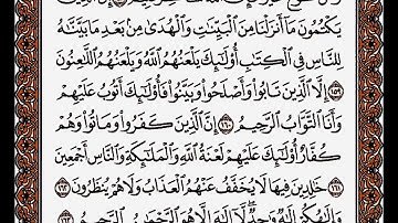 سورة البقرة من الآية 158 إلى الآية 167 بصوت القارئ أحمد العجمي