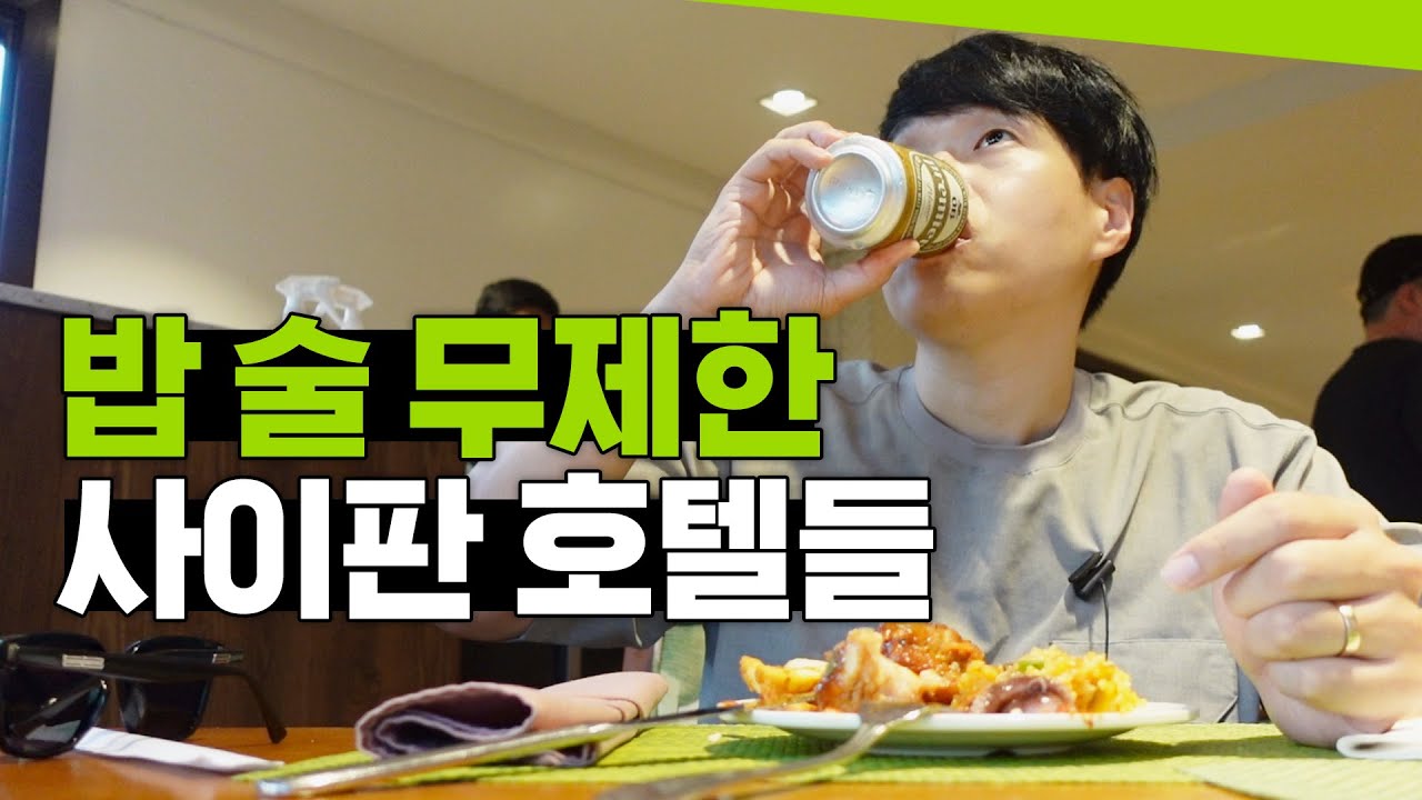 삼시세끼 주는 사이판 호텔 3곳 직접 갔다온 찐후기ㆍ호텔 뽕뽑는 방법