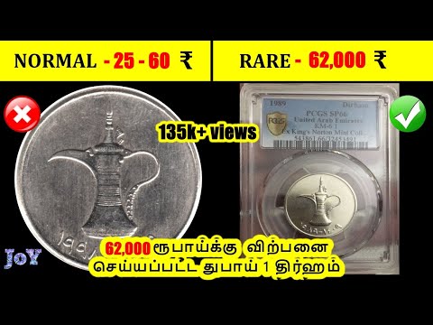 DUBAI 1 DIRHAM COIN VALUE IN TAMIL