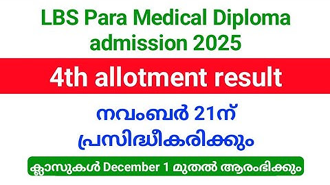 LBS Para Medical Diploma admission 2025| Special allotment result will be published on November 21.