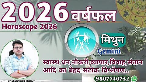 Yearly Horoscope 2026 : Annual Horoscope | Gemini | MITHUN RASHIFAL 2026 | Dr Shubhendu Thakur