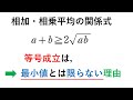 #307. (★★) 相加・相乗平均の等号成立とは?