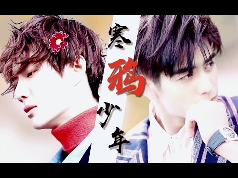 【杂志混剪】【56位男神群像】（拉郎）《寒鸦少年》 （记忆中那个少年，伸出手就能拥抱全世界）