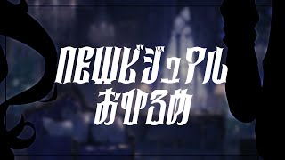 【新ビジュアルお披露目】#瑚白ユリ新ビジュ可愛い【瑚白ユリ / ななしいんく】