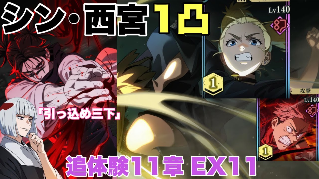 【新西宮1凸】vs腸相 | 三下かどうか判定する裏梅 | 追体験11章EX11