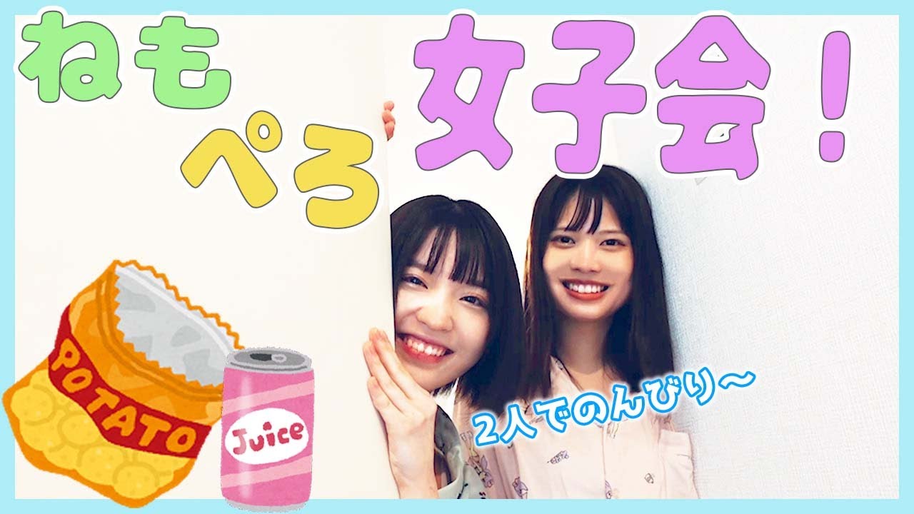 【ナイトルーティン！？】ねもぺろ2人でお泊まり女子会【モニタリング】