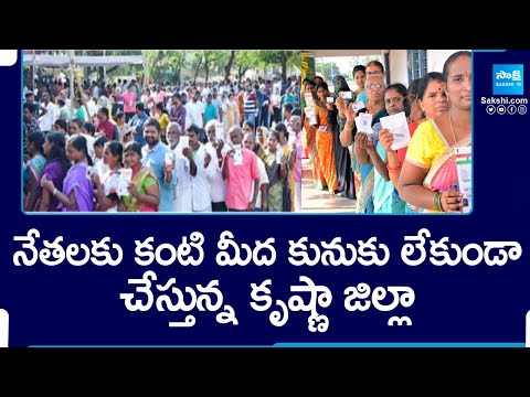 AP Political Leaders Tension About Krishna Dist Polling, AP Elections | YSRCP vs TDP | @SakshiTV - SAKSHITV