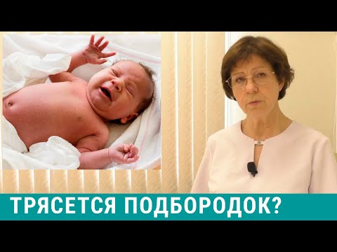 Трясется подбородок у новорожденного? Что делать, если у ребенка дрожит подбородок?