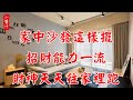 【招財沙發】家中沙發這樣擺，招財能力一流，財神天天往家裡跑