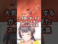 大気圏に突入するガンダムを見たスバルの反応集 【ホロライブ/大空スバル/機動戦士ガンダム/SDガンダム Gジェネ】#ガンダム #ホロライブ #大空スバル