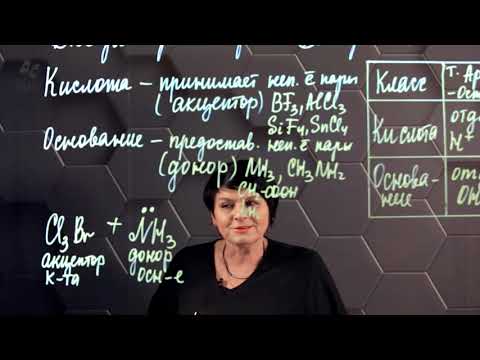 Видео: Является ли h3o + кислотой или основанием Льюиса?