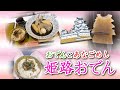 姫路ご当地グルメ姫路おでん！しょうが醤油っておでんにあうん？？