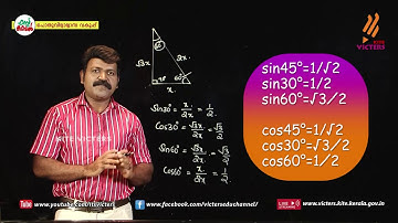 KITE VICTERS STD 10 Mathematics Class 54 (First Bell-ഫസ്റ്റ് ബെല്‍)