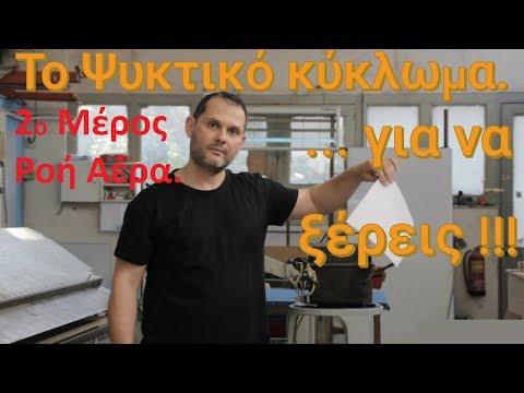 2ο Μέρος. Φυσική