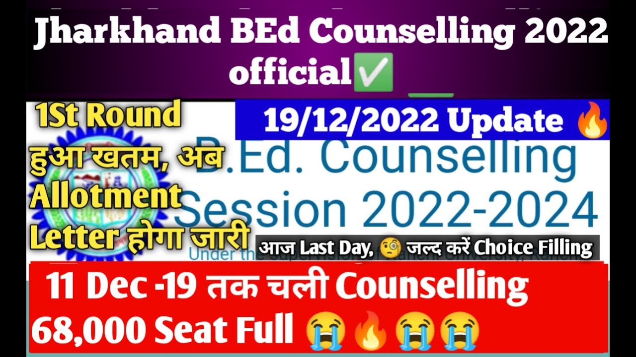 Jharkhand BEd Counselling की आज Last Date 🔥 II 8 दिनों मे 68,000 Seat