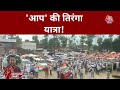 Tiranga yatra   up     aap latest news reporter diary