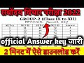 sarvodya vichar Pariksha 2022 offical answer key॥Sarvodya Pariksha paper Answer key॥Sarvodya answers