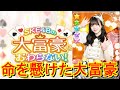負けたら死んでつぐなう闇のゲームがはじまる😠【SKE48の大富豪は終わらない】