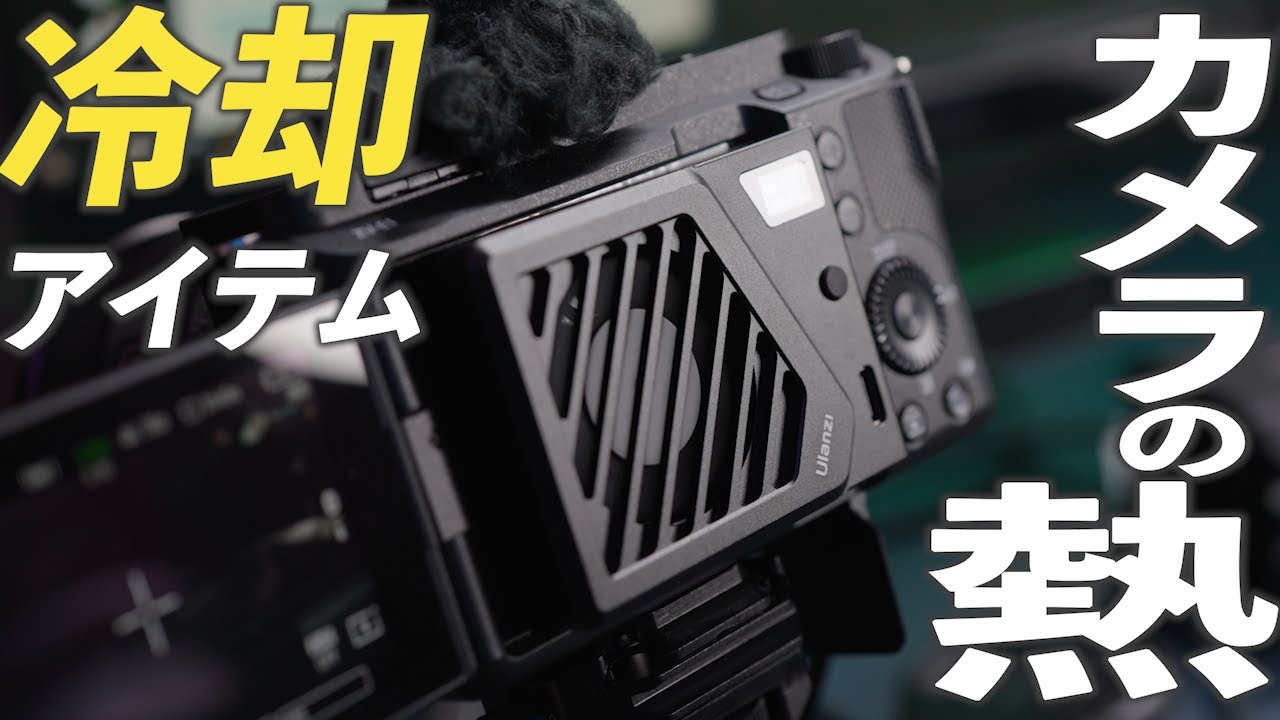 説明欄　よく見てください　zv-e1 風防非純正　冷却ファン付　背面吸着シール付 maxresdefault.jpg