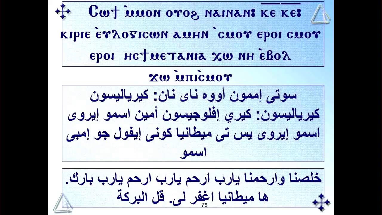 القداس الجمعة 6/3/2026