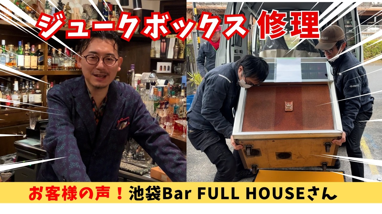 Restoring a Jukebox in a Long-Established Bar! Seeburg SE100