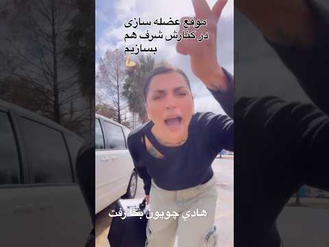 وقتي تيام حيثيت هادي چوپون را مي برد تيام اسدپور افشاگري عليه هادي چوپون 