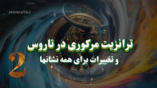 ترانزیت مرکوری و تغییرات اساسی برای هر نشان زودیاک