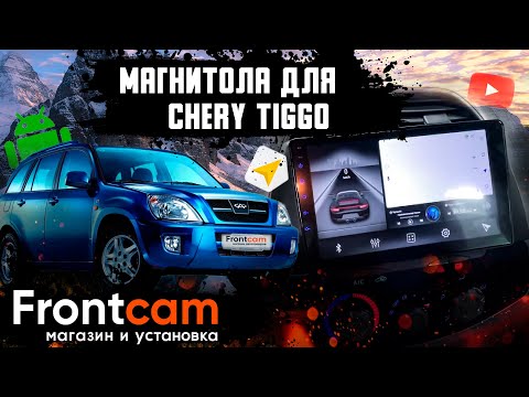 Штатная магнитола Chery Tiggo T11 на Android