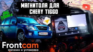 Штатная магнитола Chery Tiggo T11 на Android