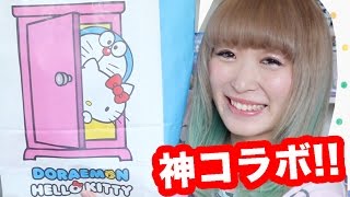 神コラボ ドラえもん キティちゃんコラボグッズ 購入品紹介 Hello Kitty And Doraemon Collab Haul Review Youtube