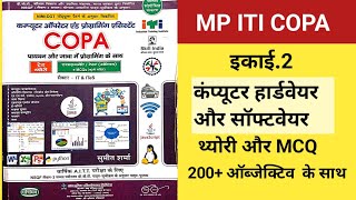 MP ITI COPA Computer Hardware & Software Full Course | 200+ question COPA Trade Complete Guide Hindi screenshot 5