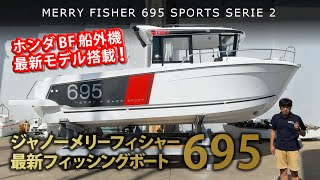 Introducing the latest Merry Fisher model, the 